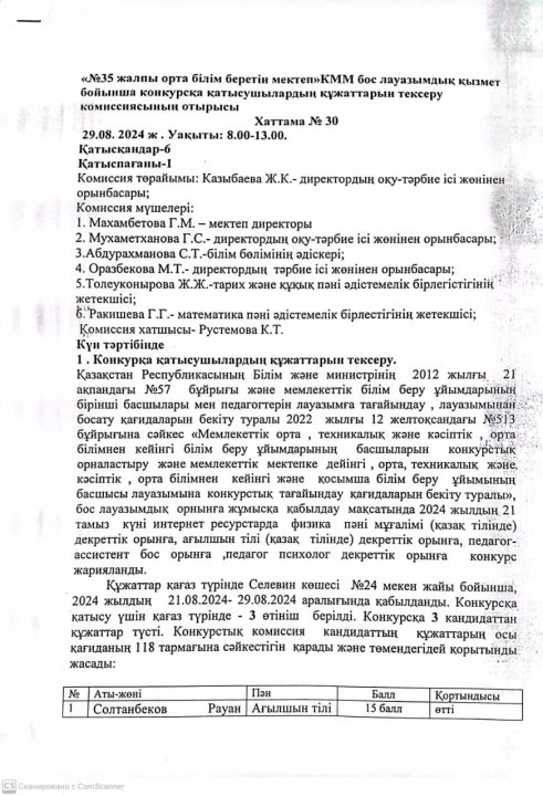 Хатттама №30