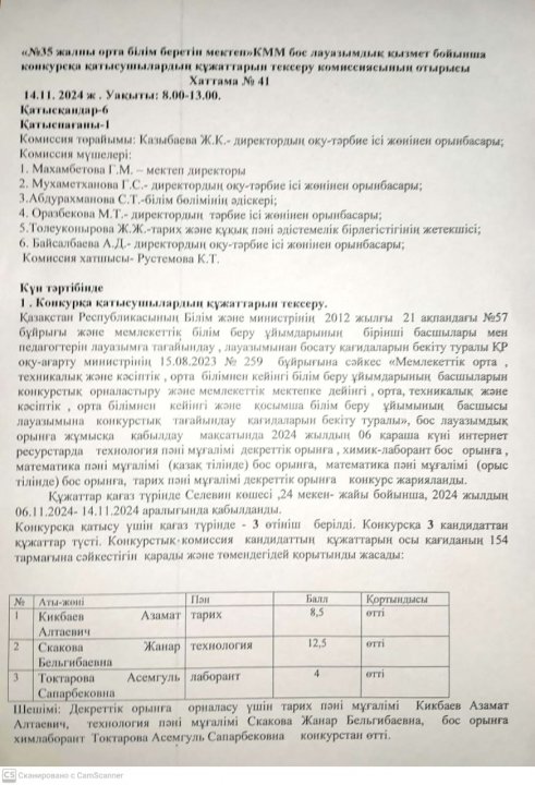 КОНКУРС НӘТИЖЕЛЕРІ Хаттама № 35