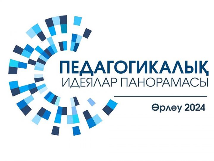 Педагогикалық идеялар панорамасының жеңімпаздары
