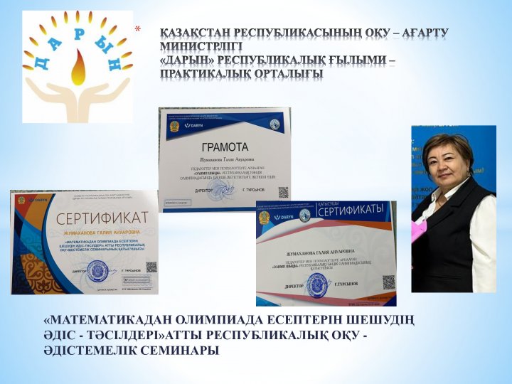 РЕСПУБЛИКАЛЫҚ ҒЫЛЫМИ ЖЕТІСТІКТЕР