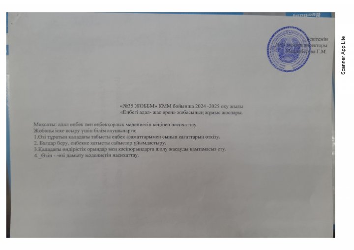 "Еңбегі адал - жас өрен" жобасы