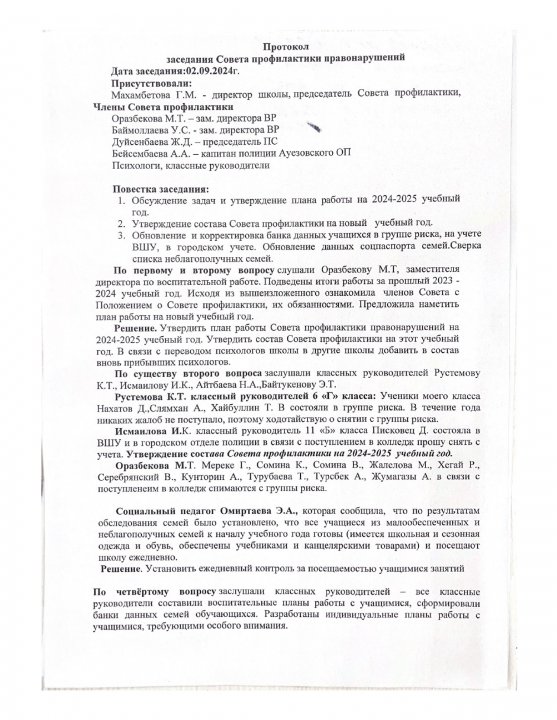 Протокола профилактики правонарушений