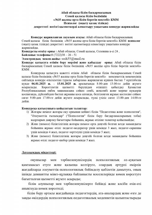 Психолог декреттегі негізгі қызметкерді алмастыру уақытына конкурс жариялайды