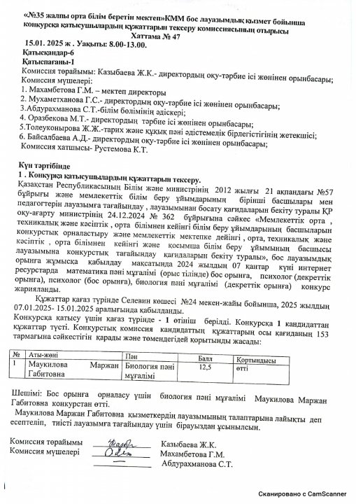 КОНКУРС НӘТИЖЕЛЕРІ Хаттама № 47