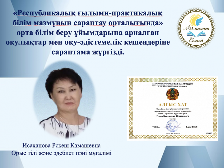 Республикалық ғылыми практикалық білім беру ұйымдарына арналған оқулықтар мен оқу әдістемелік кешендеріне сараптама жүргізіңіздер