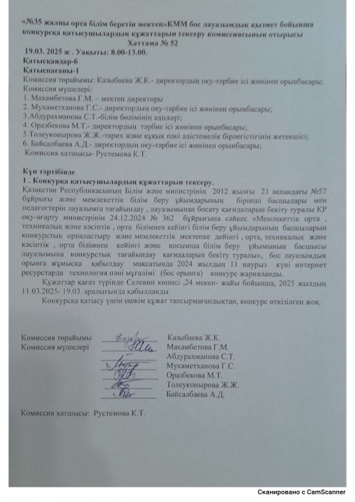 КОНКУРС НӘТИЖЕСІ № 52