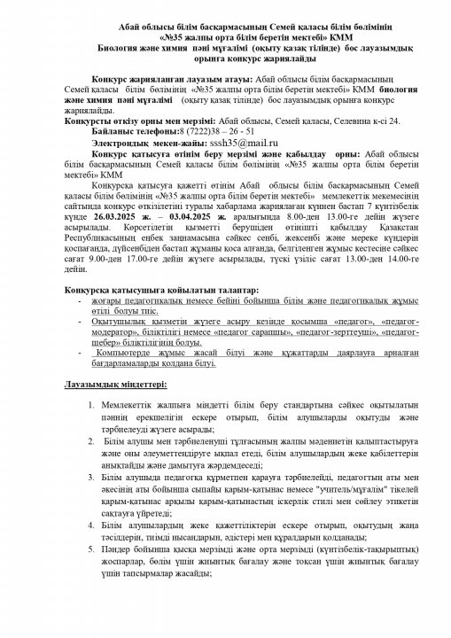 КОНКУРС НА ДОЛЖНОСТЬ УЧИТЕЛЬ ПО БИОЛОГИИ И ХИМИИ