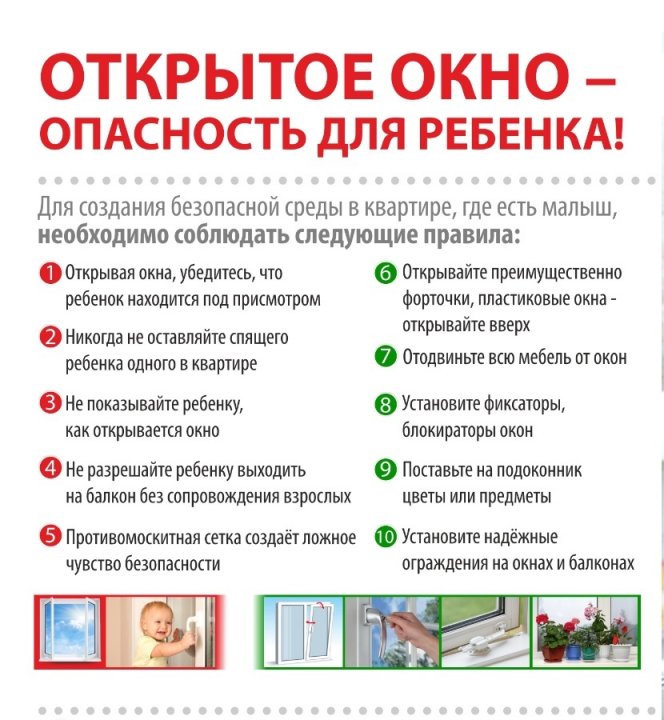 Наступает тёплый период, и многие родители забывают о том, что открытое окно может быть смертельно опасно для ребёнка.