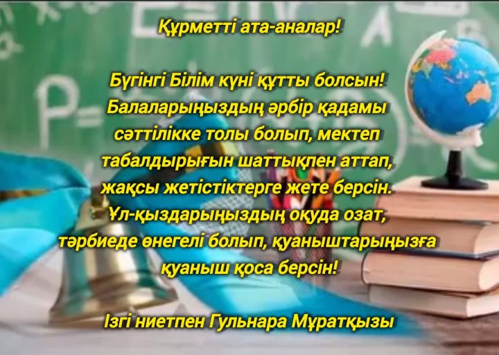 «Білім күні» – жаңа оқу жылының алғашқы қадамы!