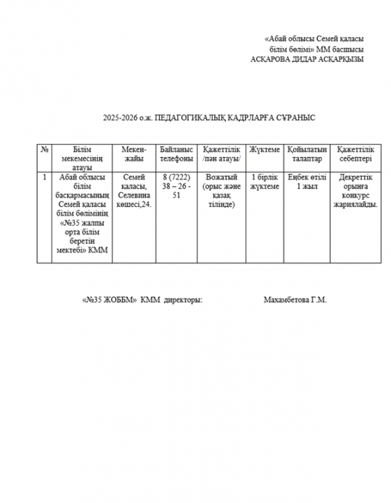 «№35 жалпы орта білім беретін мектебі» КММ  Вожатый  (оқыту  орыс және қазақ  тілінде)