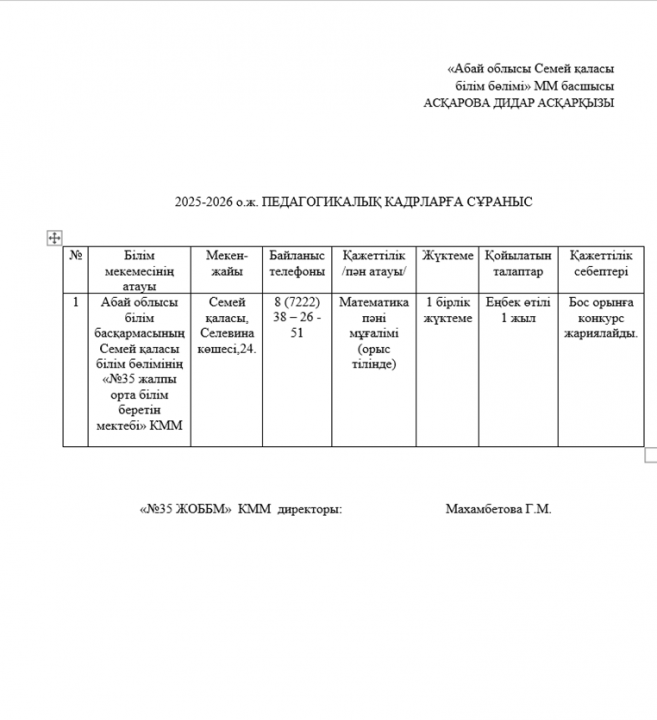 «№35 жалпы орта білім беретін мектебі» КММ  Математика пәні мұғалімі   (оқыту  орыс және қазақ  тілінде)