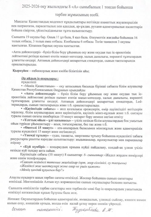 2025-2026 оқу жылындағы 8 «А» сыныбының 1 тоқсан бойынша тәрбие жұмысының есебі