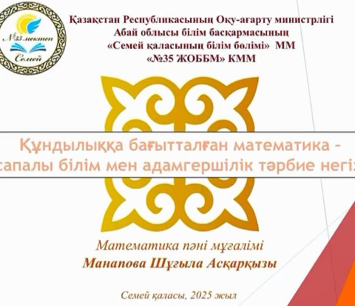 Манапова Шұғыла Асқарқызы қалалық “Жаңашылдық” кластерінде тәжірибесімен бөлісті