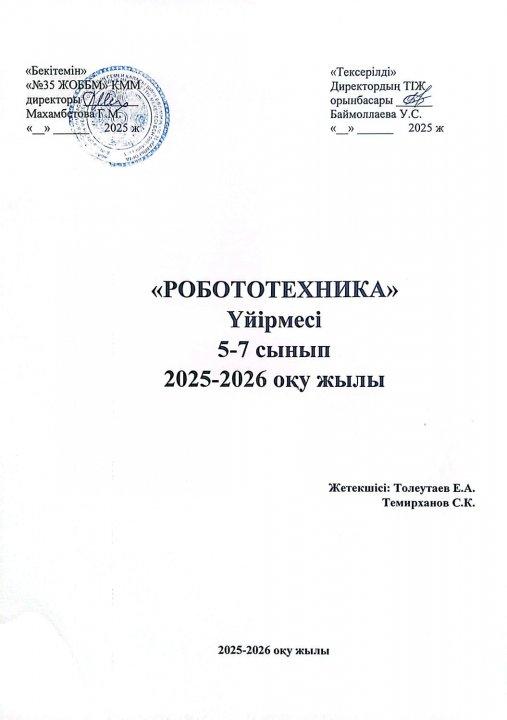 «Робототехника» үйірмесінің күнтізбелік-тақырыптық сабақтар жоспары