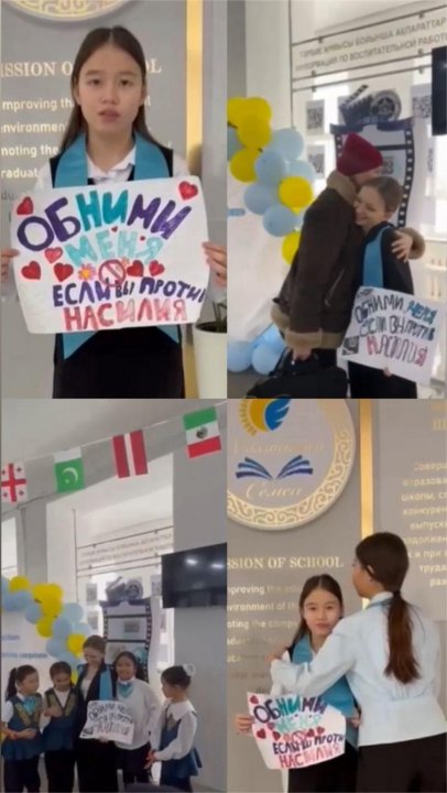 В школе прошла акция «Обними меня, если ты против насилия».