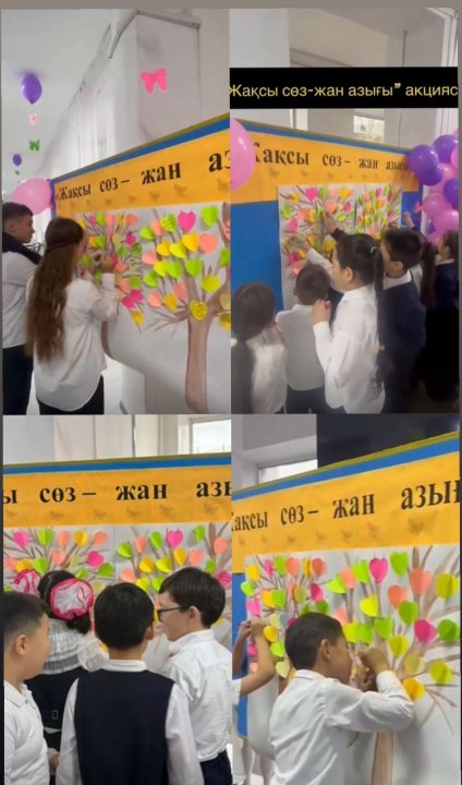 Жылы сөздермен бөлісейік: «Жақсы сөз – жан азығы» акциясы.