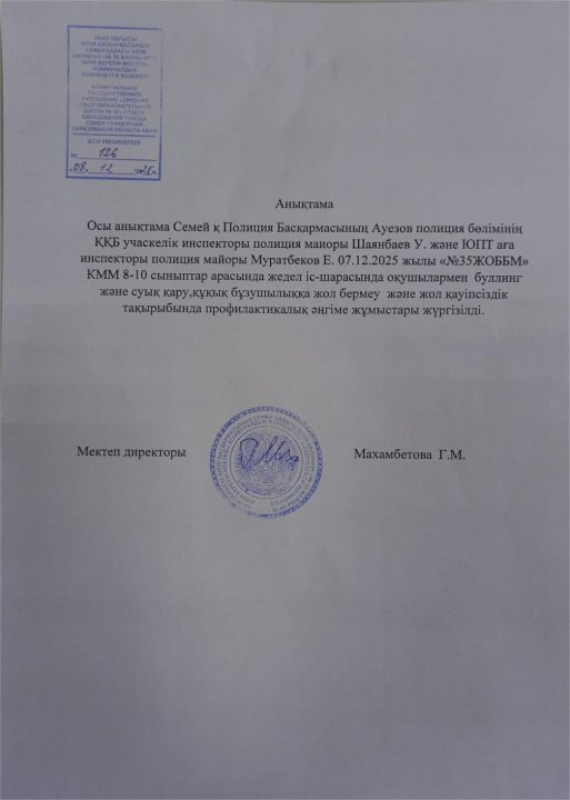 8–10 сынып оқушыларымен профилактикалық әңгіме жүргізілді.