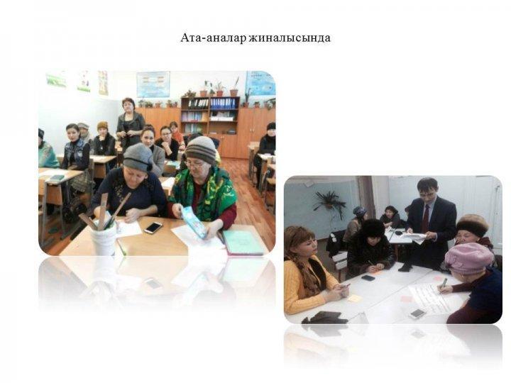Ата аналармен жұмыс