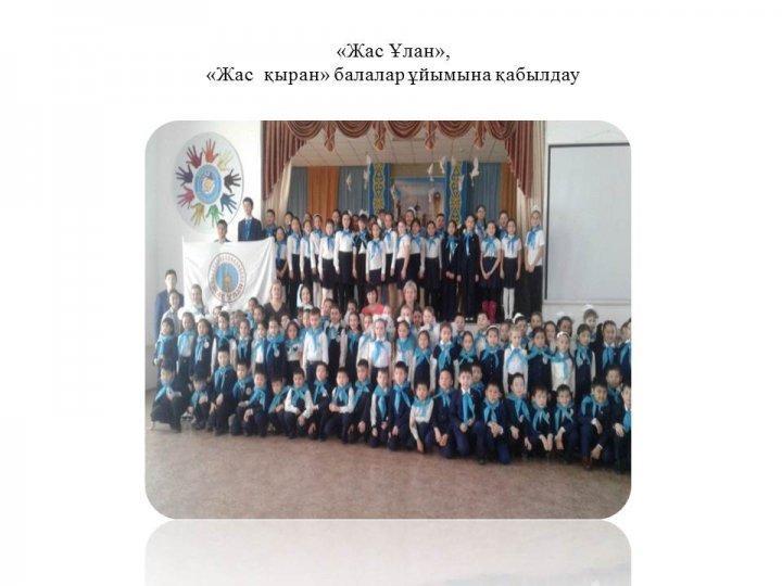 Оқушылармен жұмыс