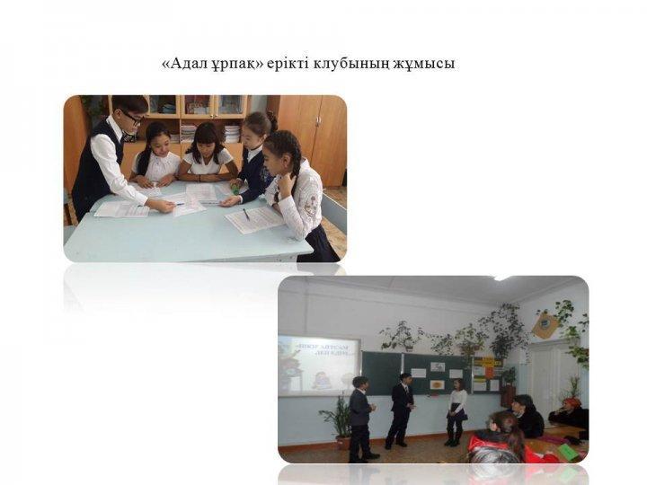 Оқушылармен жұмыс