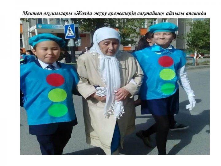 Жолда жүру ережелерін сақтайық