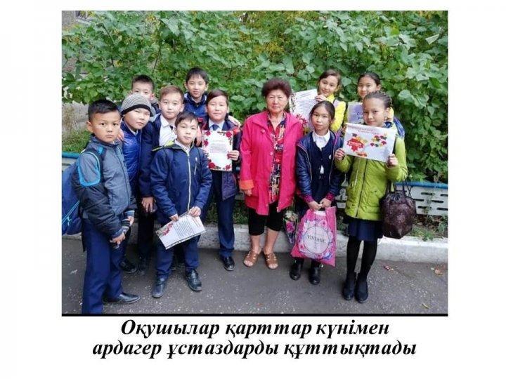 Қарттар күні