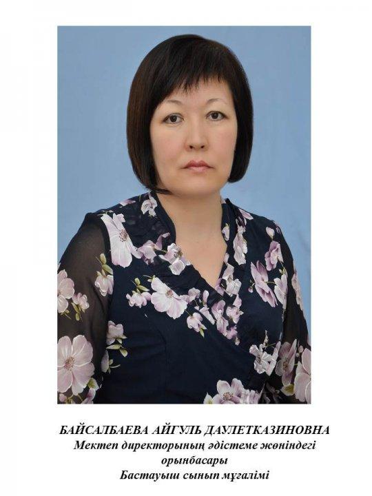 МЕКТЕП ӘКІМШІЛІГІ