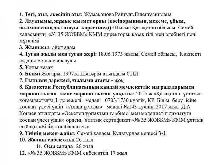 МЕКТЕП ӘКІМШІЛІГІ