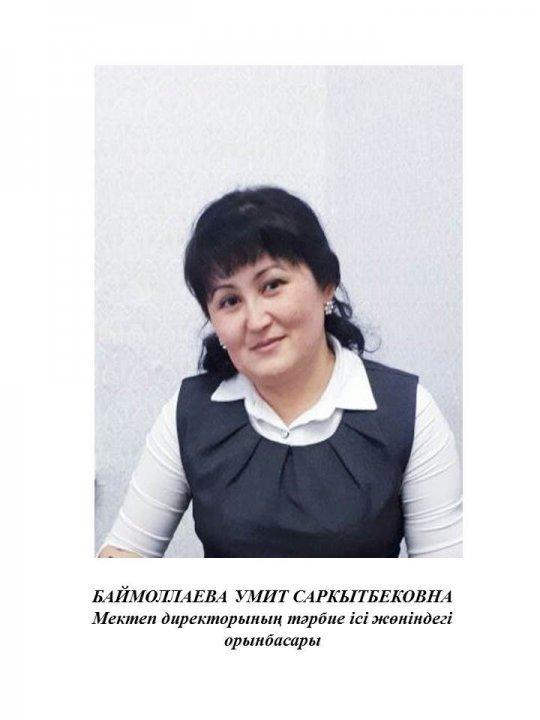 МЕКТЕП ӘКІМШІЛІГІ