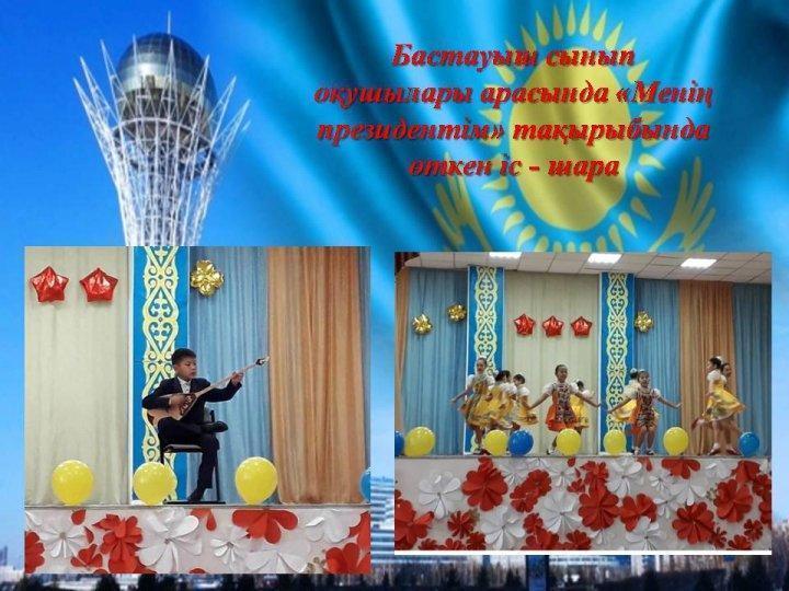 Менің президентім