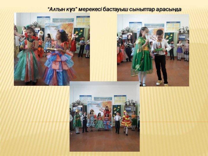 Алтын күз
