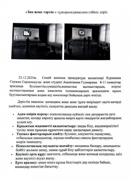 Мектепте «Заң және тәртіп» бағыты бойынша түсіндіру жұмысы жүргізілді.