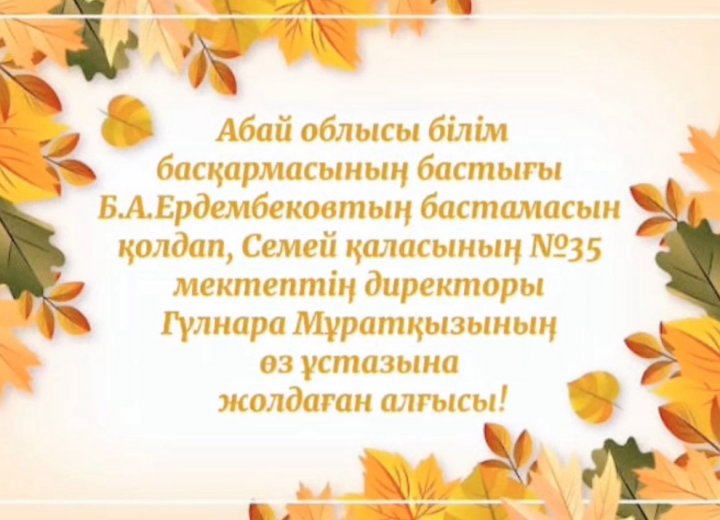 Ұстазға құрмет – мәңгілік құндылық