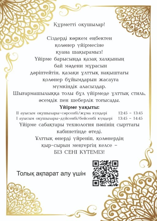 Қолөнер үйірмесінің жоспары