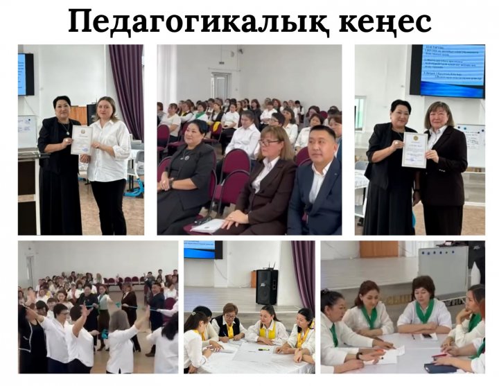 Педагогикалық кеңес: білім сапасы және өзекті мәселелер