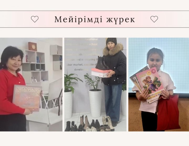 «Мейірімді жүрек» қайырымдылық акциясы