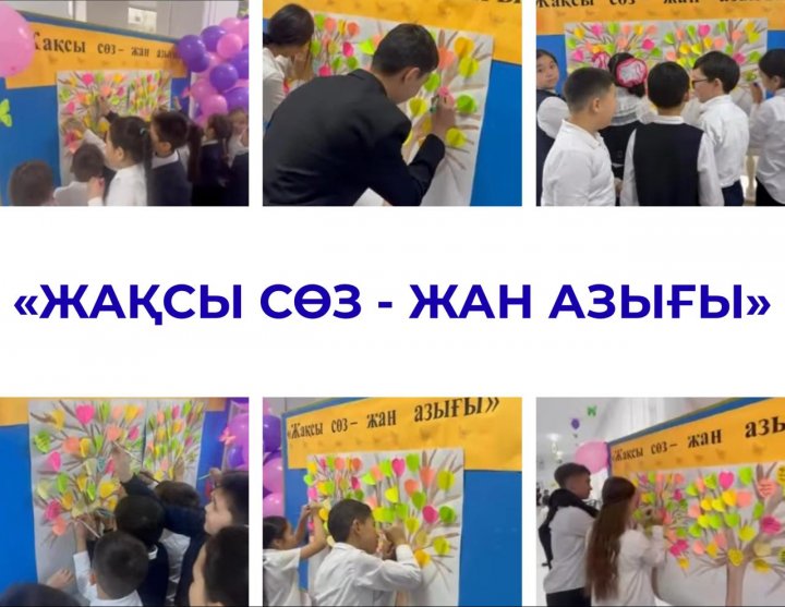«Жақсы сөз – жан азығы» акциясы