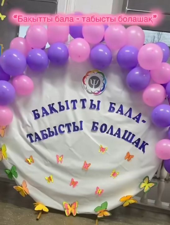 «Бақытты бала – табысты болашақ!» апталығы басталды