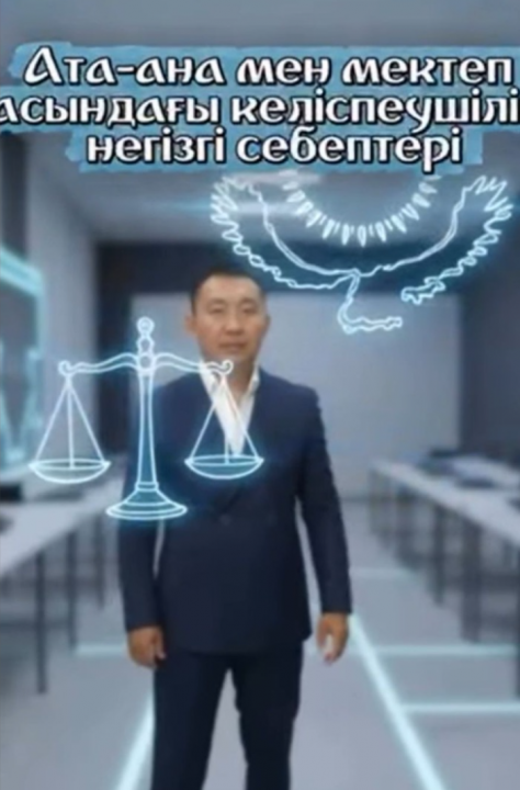 Ата-ана мен мектеп арасындағы келіспеушіліктер