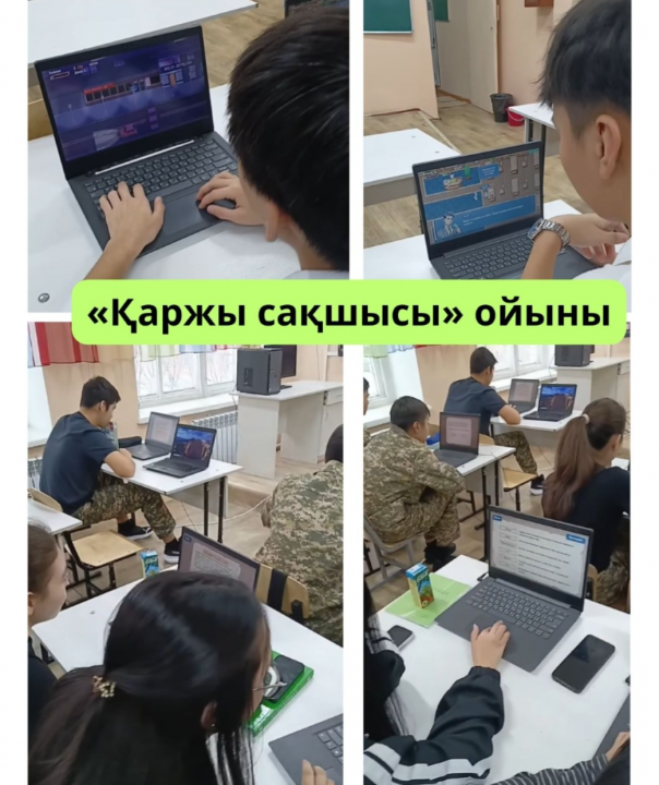 «Қаржы сақшысы» ойыны өткізілді
