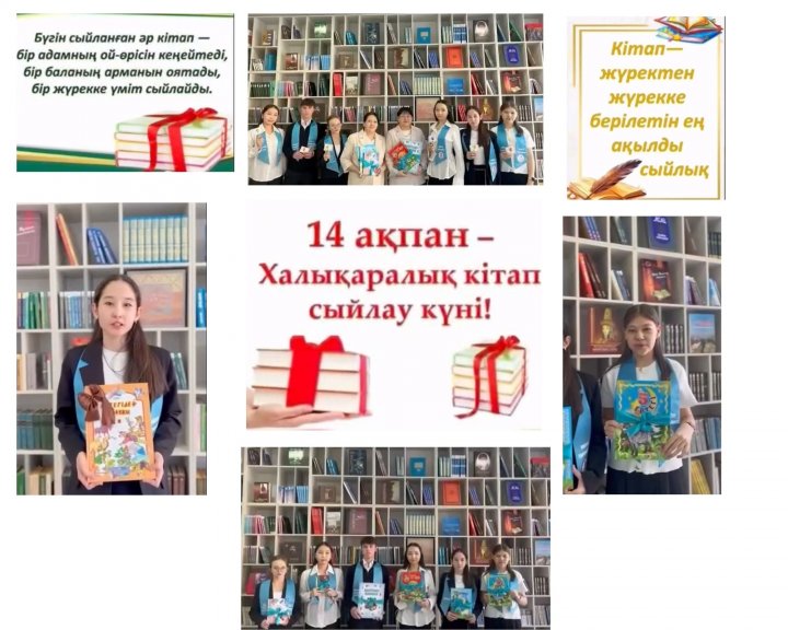 14 ақпан – Халықаралық кітап сыйлау күні