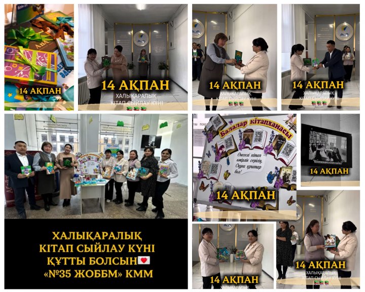 Халықаралық кітап сыйлау күні – игі бастама