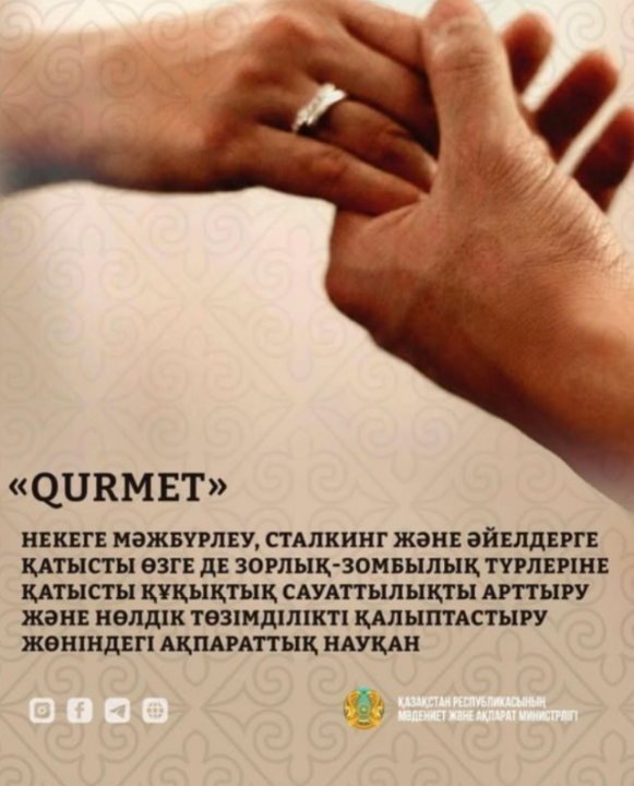 QURMET – бір-бірімізге құрмет көрсету