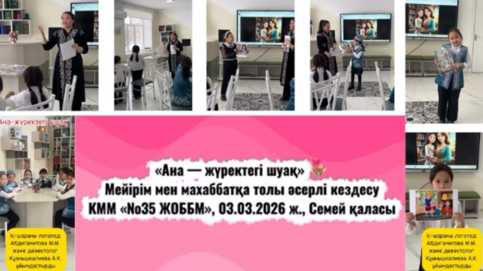 «Ана — жүректегі жылу!» тақырыбында мерекелік іс-шара өтті