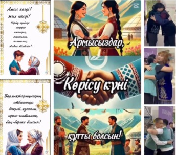 Көрісу күні – амандық пен татулықтың бастауы