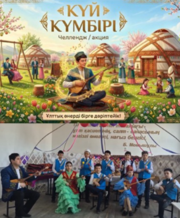 “Күй күмбірі” республикалық акциясы өтті
