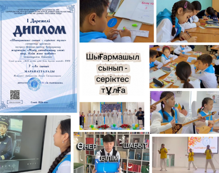 7 «А» сыныбы облыстық экспресс-бейнероликтер байқауында І орын иеленді!