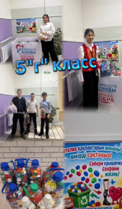 Ученики 5 «Г» класса приняли участие в экологической акции
