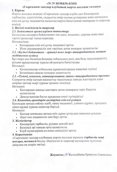 «Сырғалым» қыздар клубының жартыжылдық талдауы