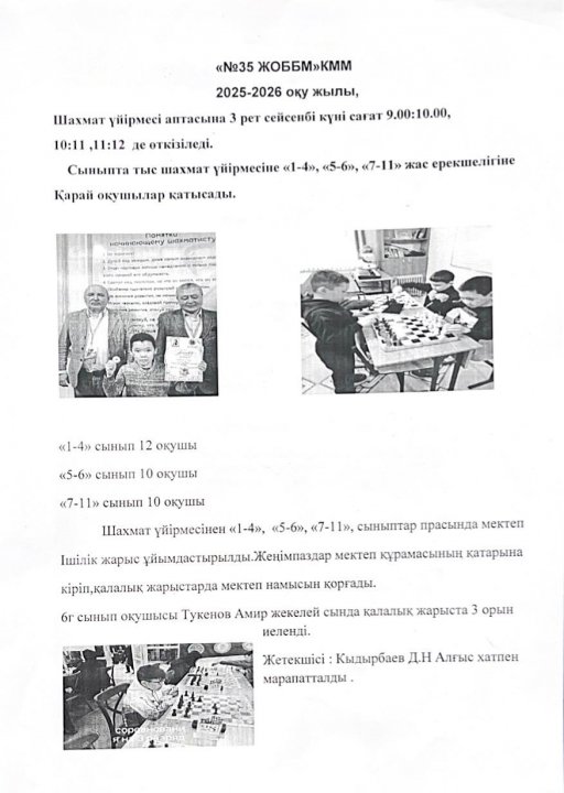 «Шахмат» үйірмесінің жартыжылдық талдауы